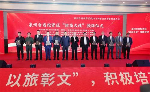 台商区举办2024年新春座谈会暨招商大会奏响龙年招商引资春之曲(图3)