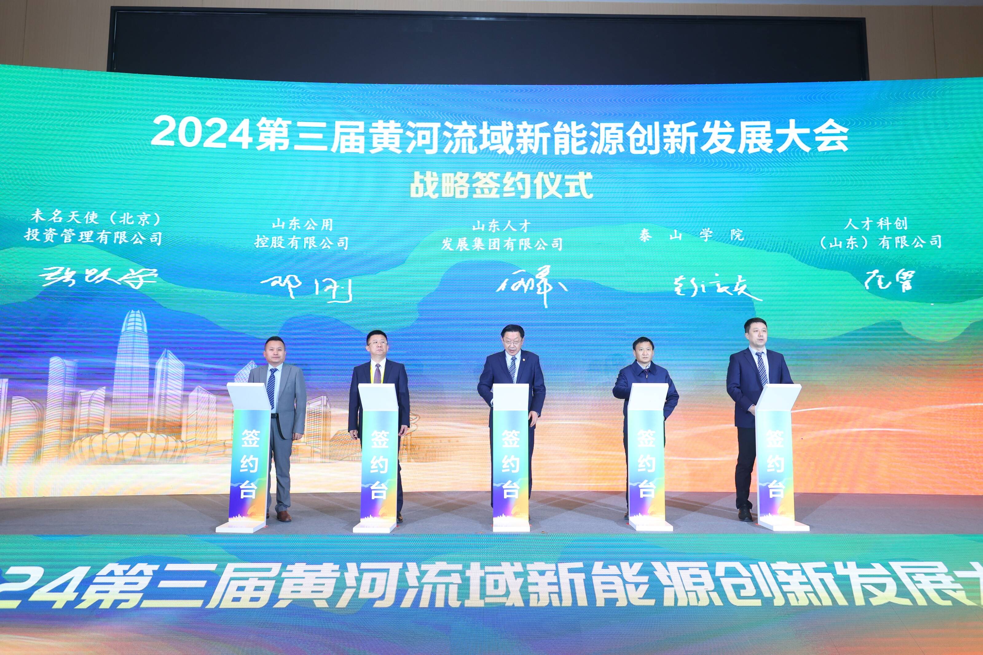 2024第三届黄河流域新能源创新发展大会在济南开幕(图3)