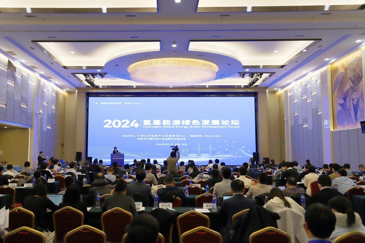 国家高端智库中咨公司联合能景研究举办“2024氢基能源绿色发展论坛”发布《2024全球氢能产业展望报告(图1)