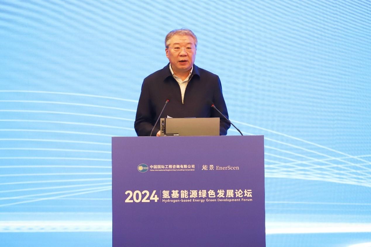 国家高端智库中咨公司联合能景研究举办“2024氢基能源绿色发展论坛”发布《2024全球氢能产业展望报告(图2)