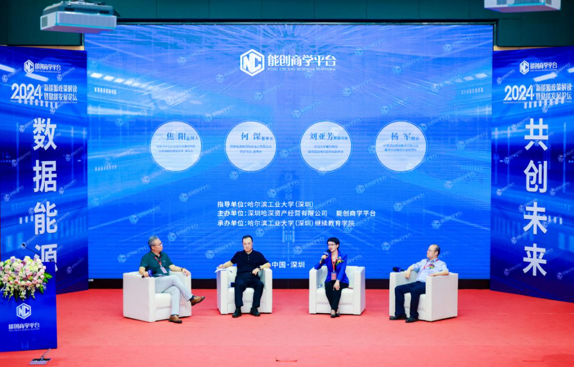 推进储能科技创新与实践！2024新能源政策解读暨储能发展论坛在深圳召开(图8)