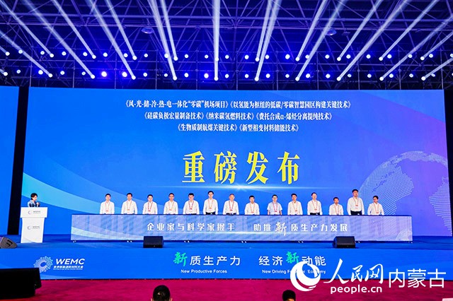 2024世界新能源新材料大会在鄂尔多斯市开幕(图2)