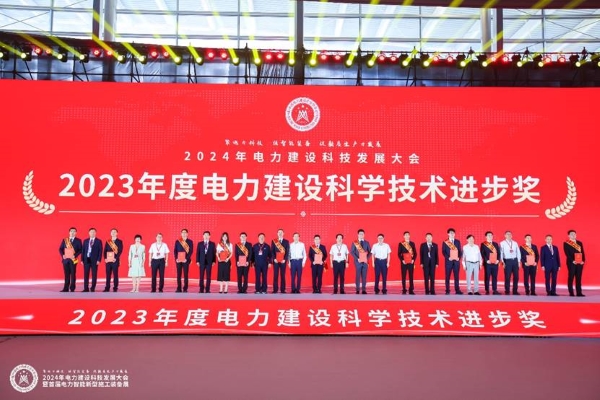 科技赋能新质生产力创新驱动高质量发展——2024年电力建设科技发展大会暨首届电力智能新型施工装备展召开(图2)