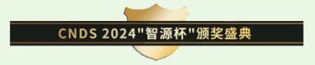 CNDS2024中国新能源产业数智峰会盛大开启9月相约北京共话数字新能源！(图3)