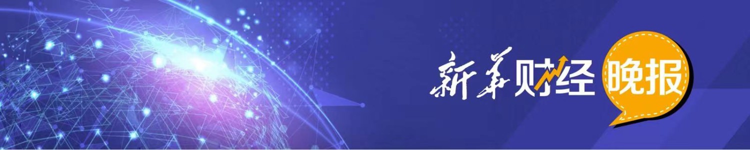 新华财经晚报：2024年7月新能源乘用车国内月度零售销量首次超过燃油乘用车(图1)