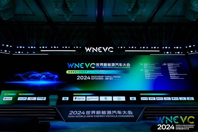 Aurobay极光湾参加2024世界新能源汽车大会(图1)