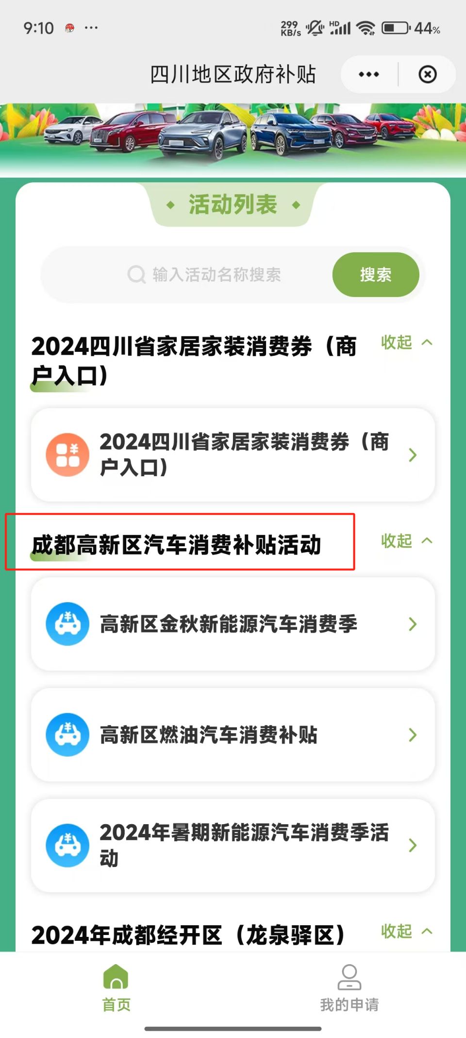 2024成都高新区第二轮新能源汽车补贴申请流程+材料(图1)