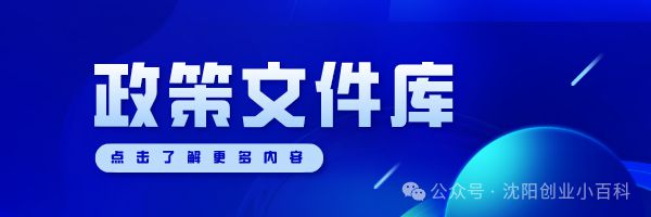 沈阳市科学技术局关于申报认定2024年沈阳市科技创新平台的通知(图1)