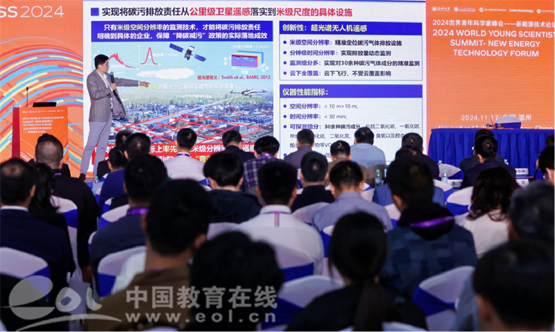 2024世界青年科学家峰会——新能源技术论坛在温州瓯海成功召开(图4)