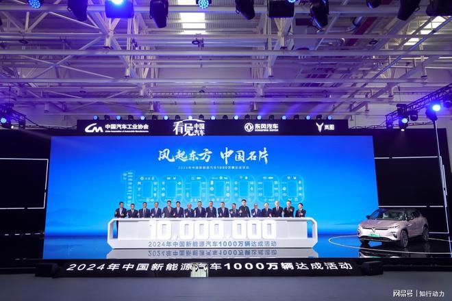 全新里程碑！2024年中国新能源汽车1000万辆达成(图1)