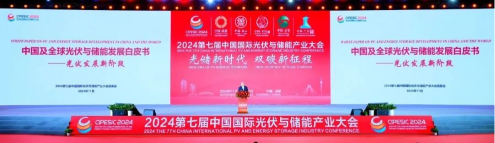 国际光储盛会--2024第七届中国国际光伏与储能产业大会在成都隆重举行(图21)