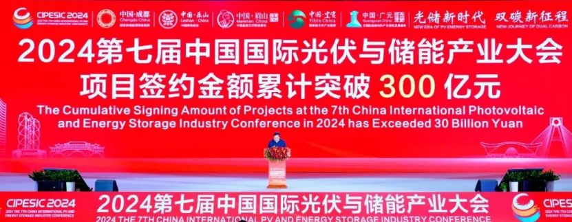 国际光储盛会--2024第七届中国国际光伏与储能产业大会在成都隆重举行(图25)