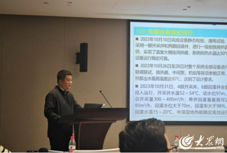 山东省地矿局第二水文队受邀参加中国能源研究会2024年地热学术年会_大众网(图1)